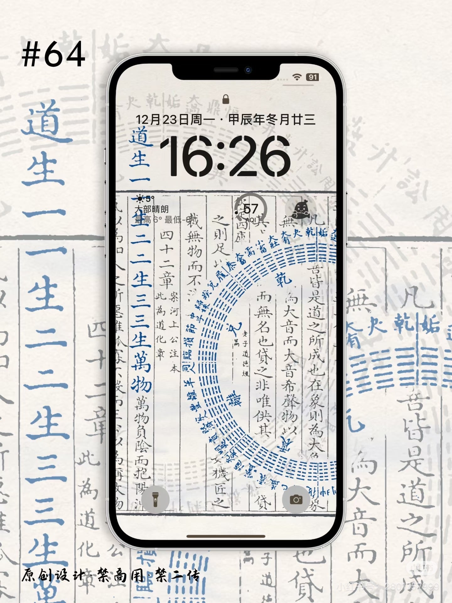 Daoism|Fond d'écran