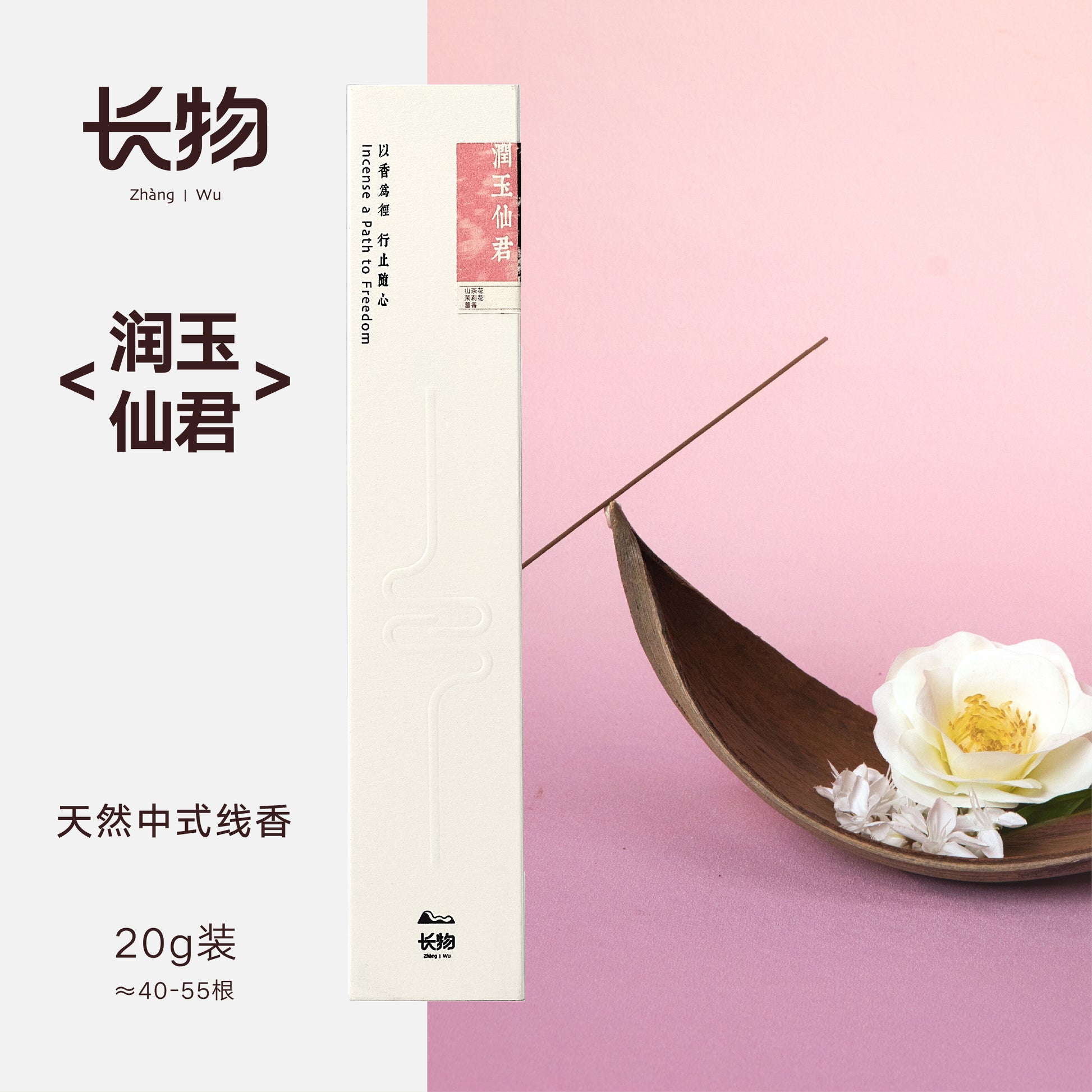 012-Bâtonnets d'encens naturels – Parfum chinois pur à base de plantes 