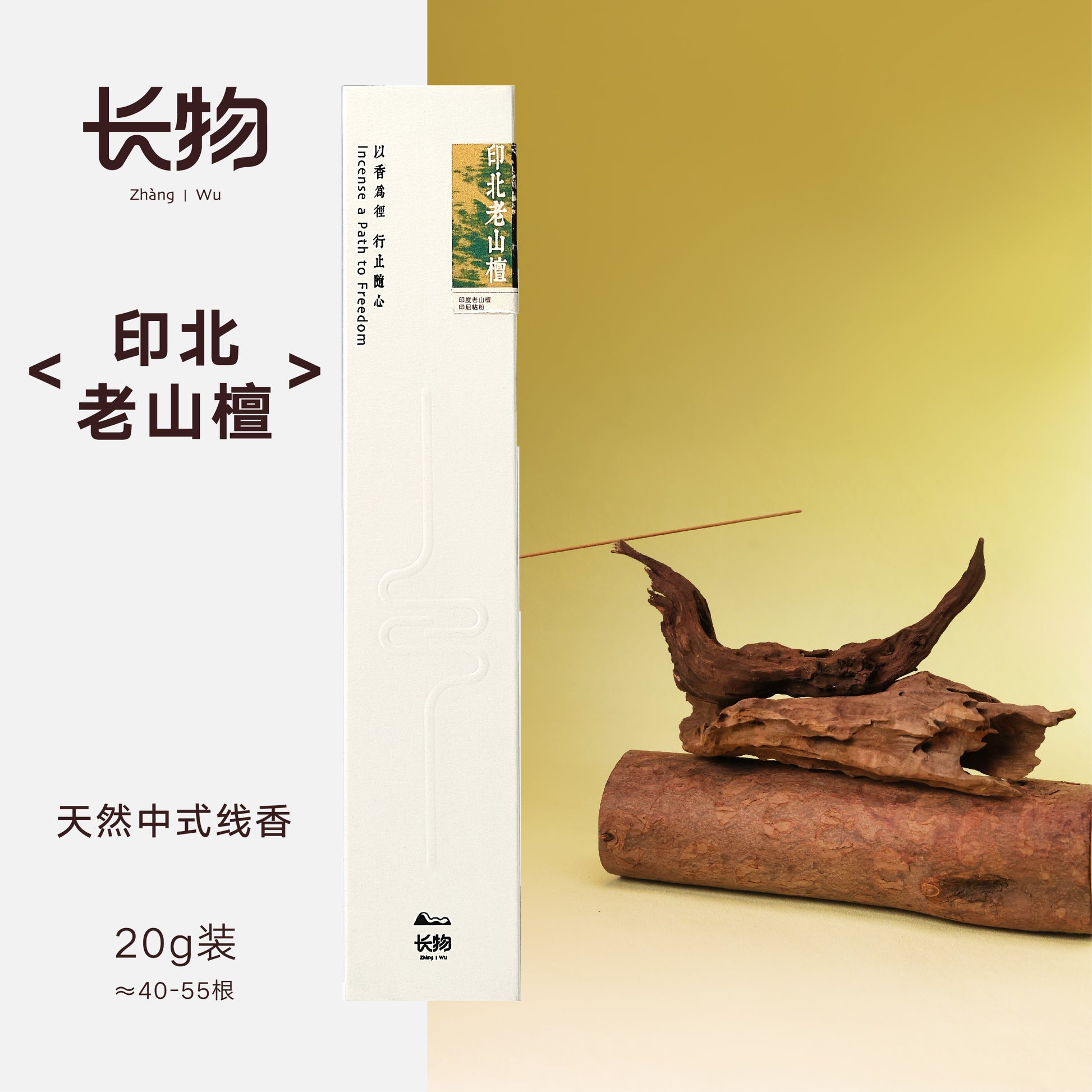 012-Bâtonnets d'encens naturels – Parfum chinois pur à base de plantes 