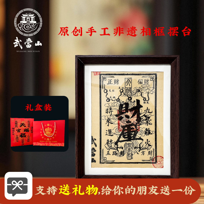 001-Fortune Vault - The Taoist Wealth Guardian