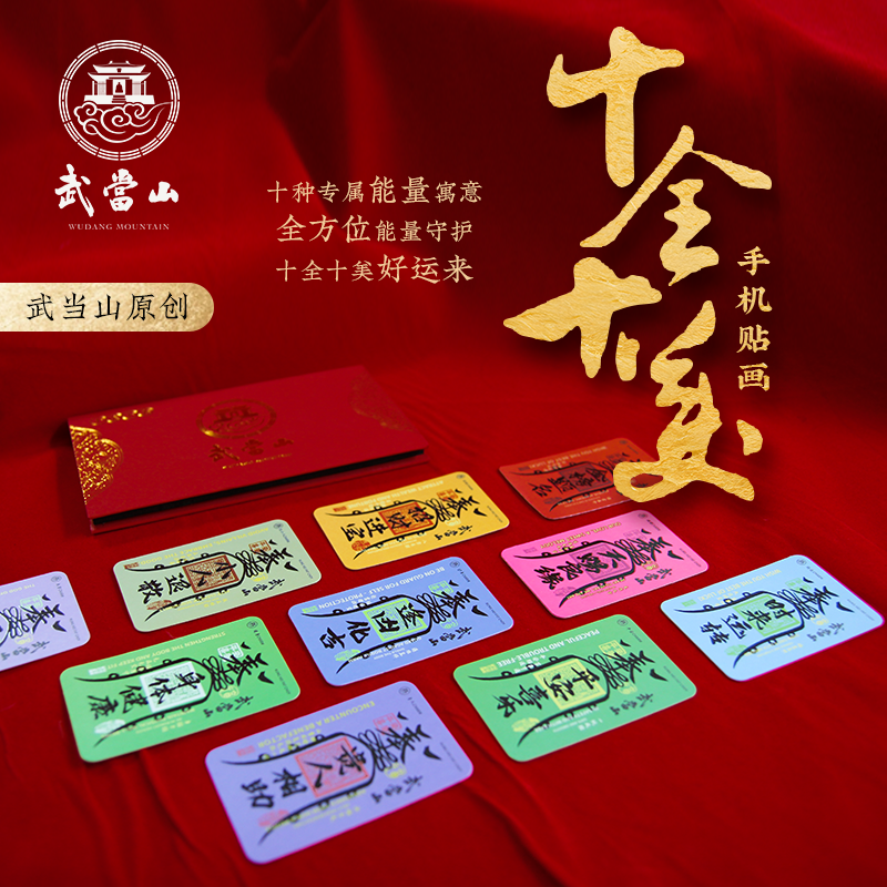 004-EnergyBless Stickers - Wudang Mountain