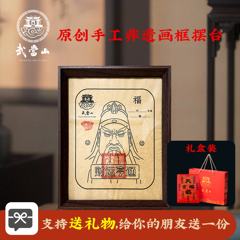 007-Wudang Wealth Warrior – The Sacred Guardian of Fortune