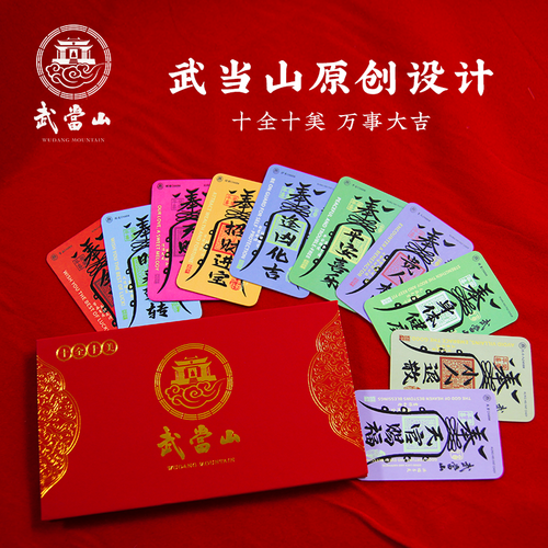 004-EnergyBless Stickers - Wudang Mountain