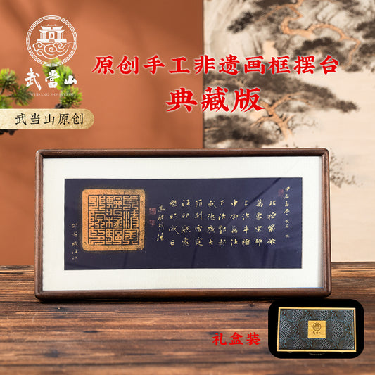006-The Consecrated Taoist Edict for Financial Mastery