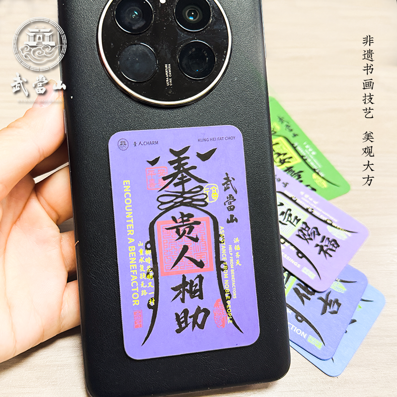 004-EnergyBless Stickers - Wudang Mountain