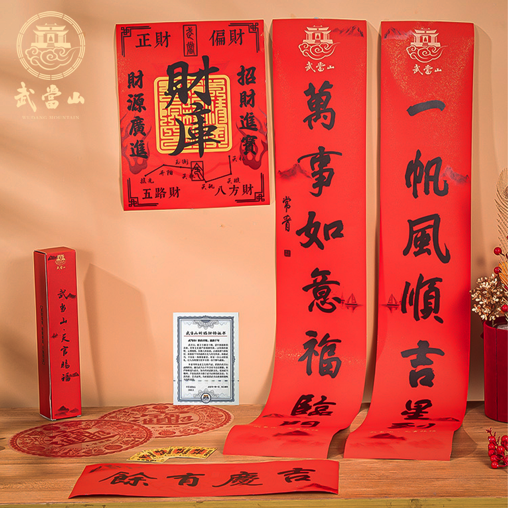 Wudang Mountain Spring Festival Couplet Gift Box